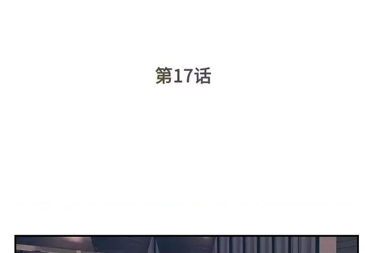 被抛弃的男人 被抛弃的男人-第 17 话 第3页