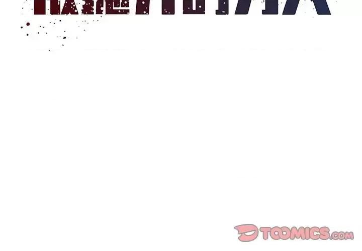 被抛弃的男人 被抛弃的男人-第 18 话 第2页