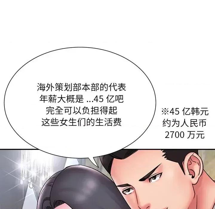 被抛弃的男人 被抛弃的男人-第 18 话 第72页