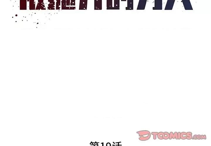 被抛弃的男人 被抛弃的男人-第 19 话 第2页