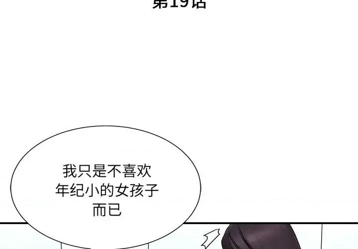 被抛弃的男人 被抛弃的男人-第 19 话 第3页