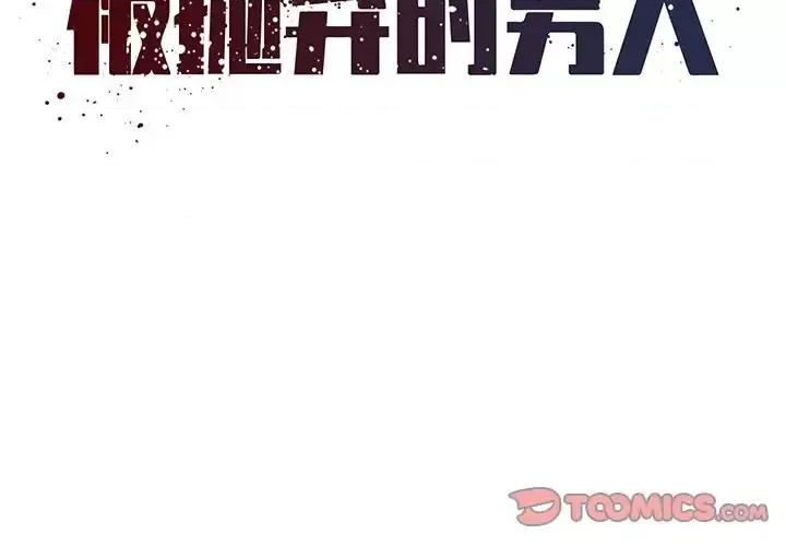 被抛弃的男人 被抛弃的男人-第 20 话 第2页