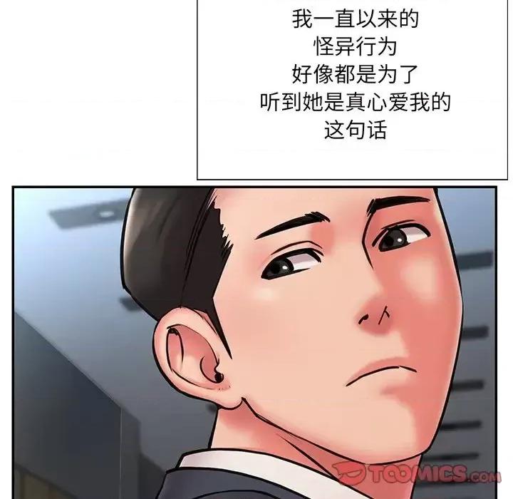 被抛弃的男人 被抛弃的男人-第 20 话 第34页
