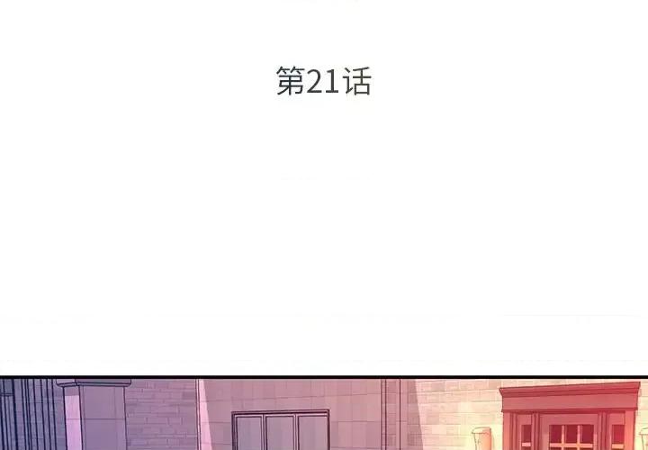 被抛弃的男人 被抛弃的男人-第 21 话 第3页