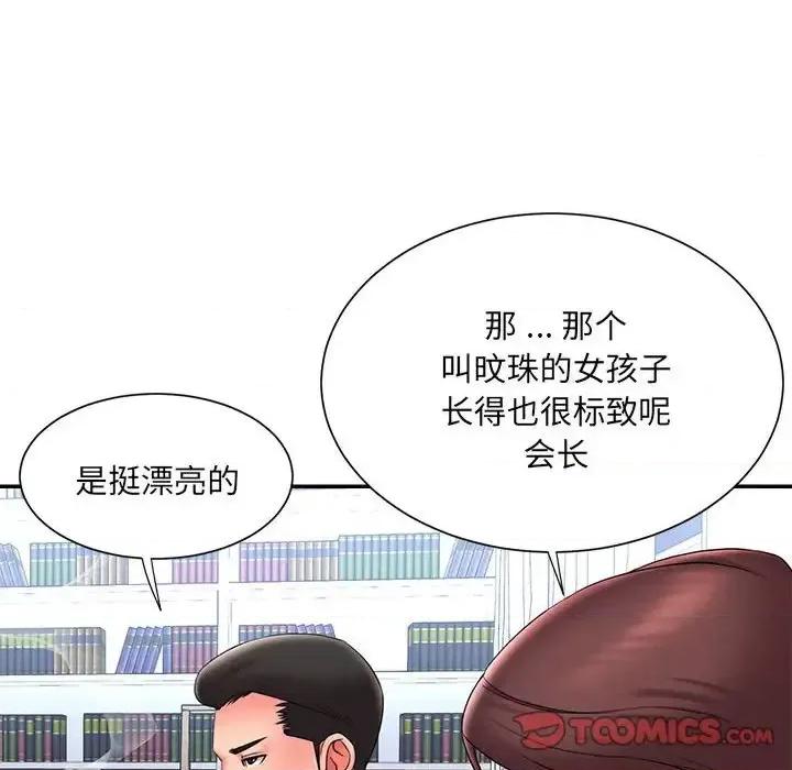 被抛弃的男人 被抛弃的男人-第 22 话 第14页
