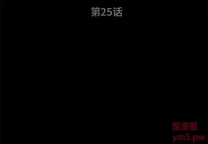 被抛弃的男人 被抛弃的男人-第 25 话 第3页
