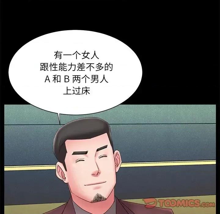 被抛弃的男人 被抛弃的男人-第 25 话 第8页