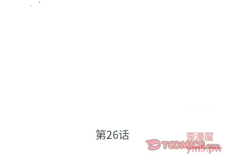 被抛弃的男人 被抛弃的男人-第 26 话 第2页