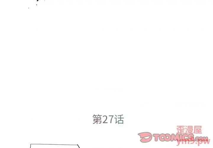 被抛弃的男人 被抛弃的男人-第 27 话 第2页
