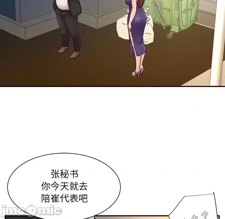 被抛弃的男人 被抛弃的男人-第 27 话 第45页