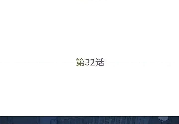 被抛弃的男人 被抛弃的男人-第 32 话 第3页