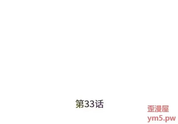 被抛弃的男人 被抛弃的男人-第 33 话 第3页