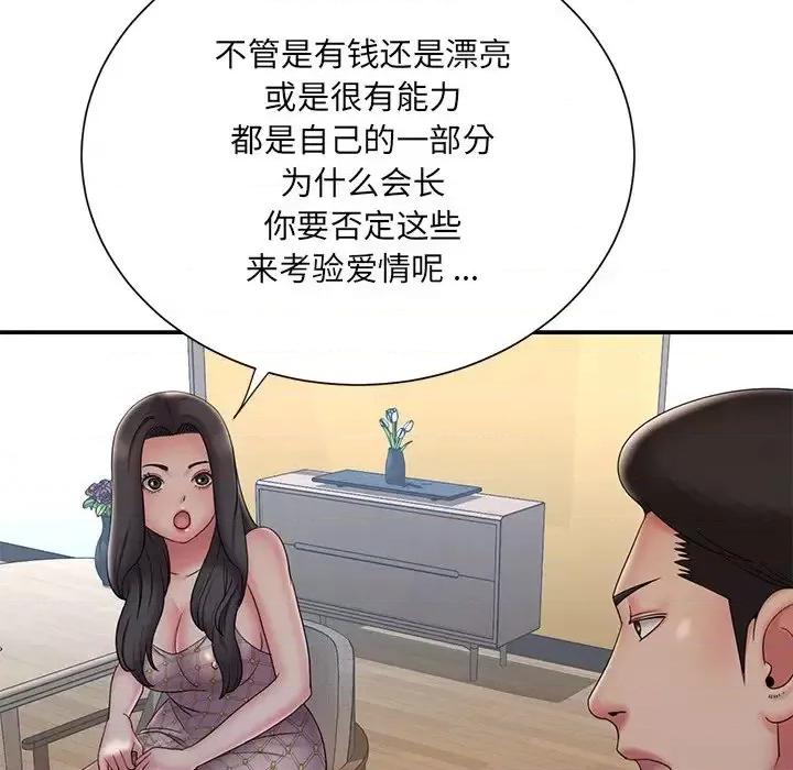 被抛弃的男人 被抛弃的男人-第 33 话 第81页