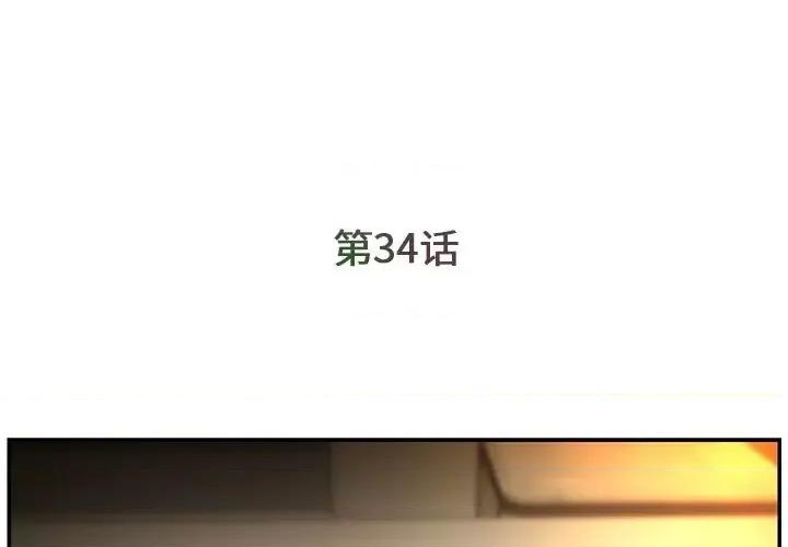 被抛弃的男人 被抛弃的男人-第 34 话 第3页