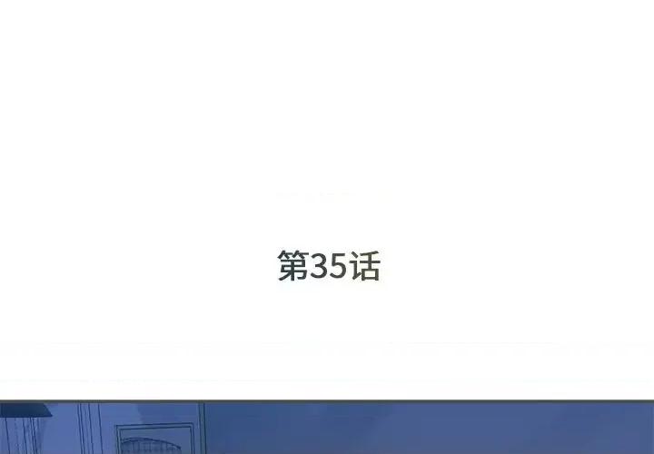 被抛弃的男人 被抛弃的男人-第 35 话 第3页