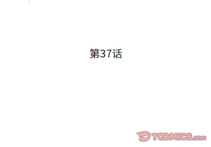 被抛弃的男人 被抛弃的男人-第 37 话 第2页