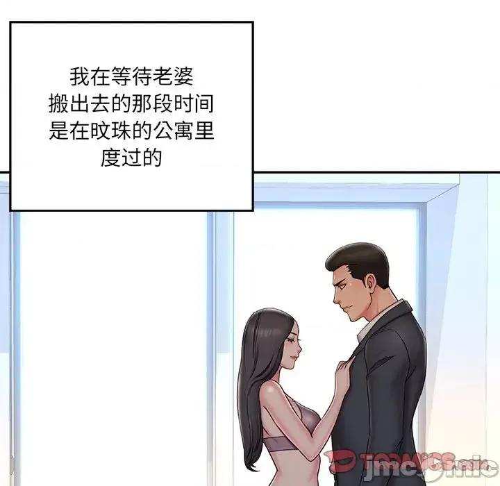 被抛弃的男人 被抛弃的男人-第 37 话 第10页