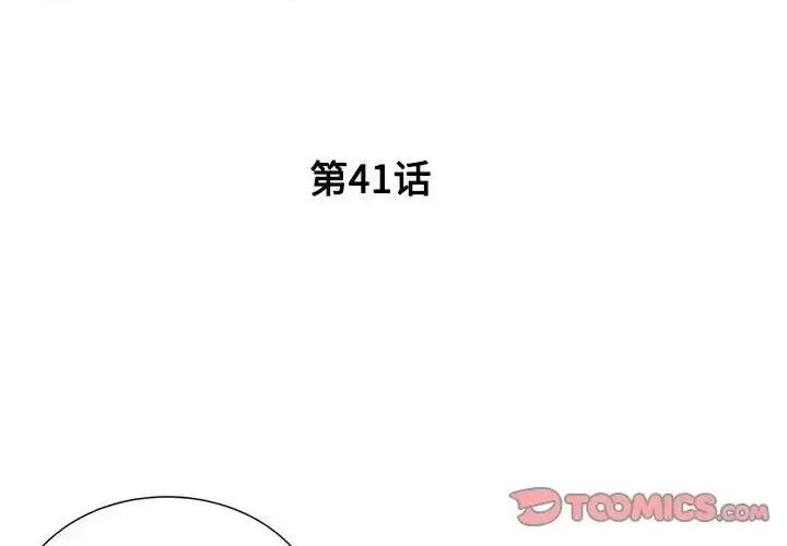 被抛弃的男人 被抛弃的男人-第 41 话 第2页