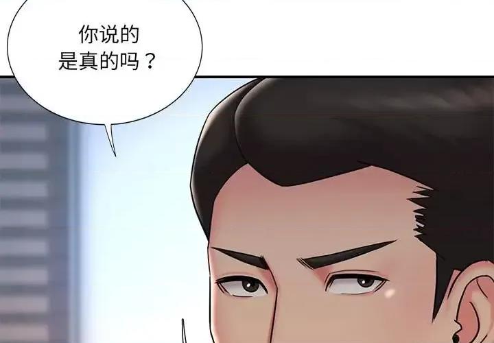 被抛弃的男人 被抛弃的男人-第 41 话 第3页
