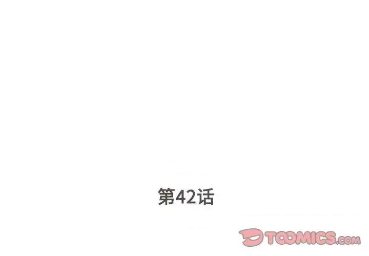 被抛弃的男人 被抛弃的男人-第 42 话 第2页
