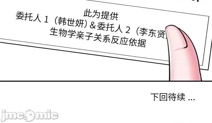 被抛弃的男人 被抛弃的男人-第 42 话 第100页