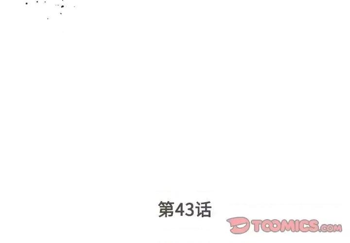 被抛弃的男人 被抛弃的男人-第 43 话 第2页