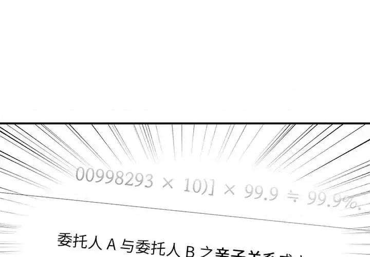 被抛弃的男人 被抛弃的男人-第 43 话 第3页