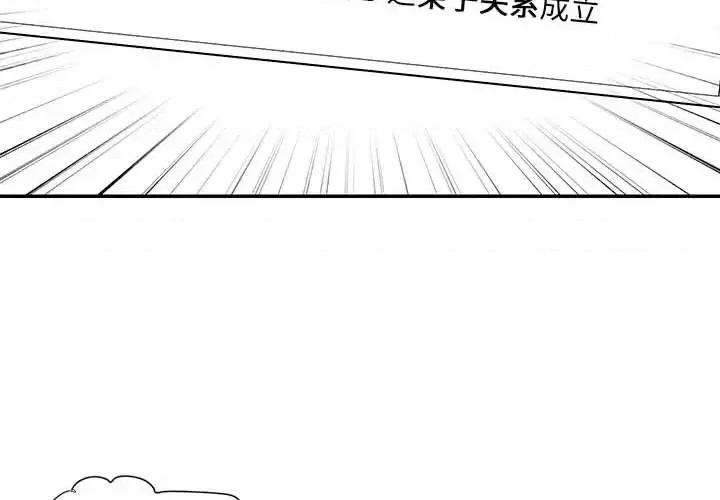 被抛弃的男人 被抛弃的男人-第 43 话 第4页