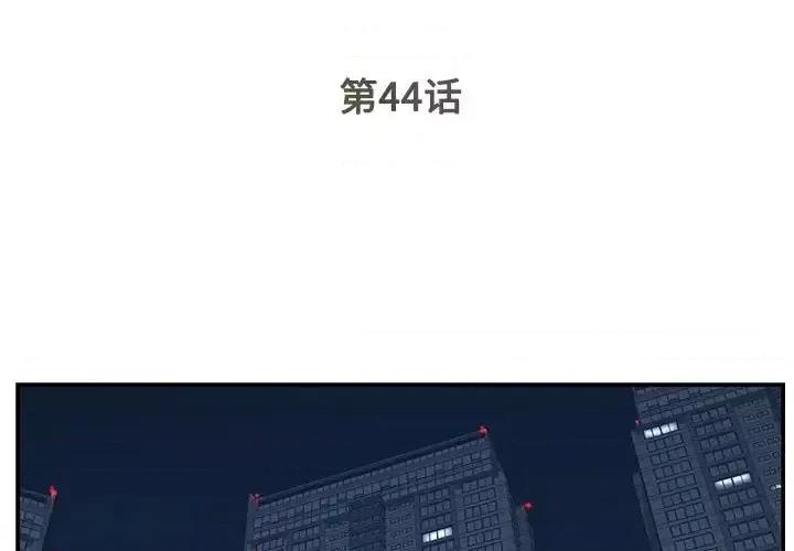 被抛弃的男人 被抛弃的男人-第 44 话 第3页
