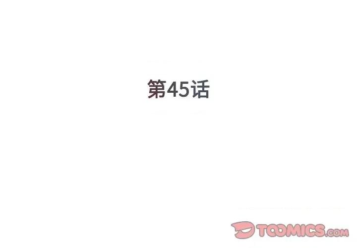 被抛弃的男人 被抛弃的男人-第 45 话 第2页