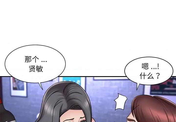 被抛弃的男人 被抛弃的男人-第 45 话 第3页