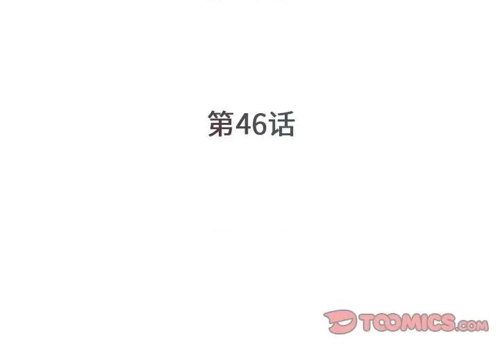 被抛弃的男人 被抛弃的男人-第 46 话 第2页