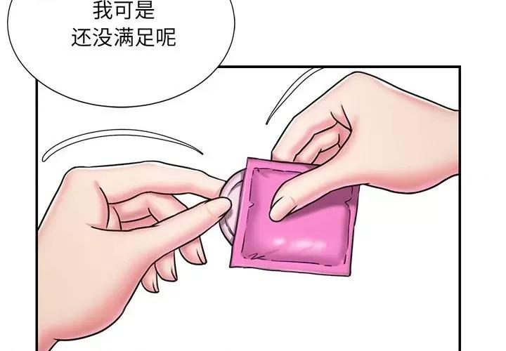 被抛弃的男人 被抛弃的男人-第 46 话 第4页