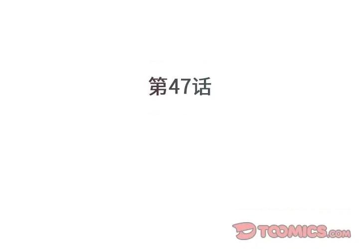 被抛弃的男人 被抛弃的男人-第 47 话 第2页