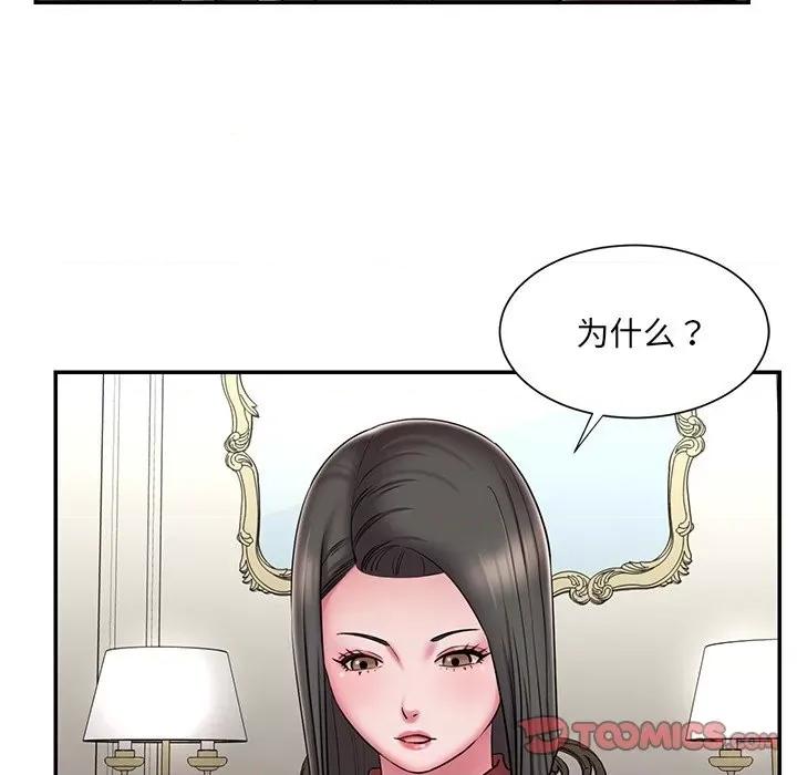被抛弃的男人 被抛弃的男人-第 48 话 第6页