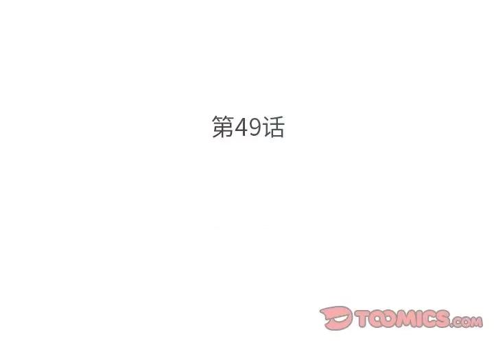 被抛弃的男人 被抛弃的男人-第 49 话 第2页