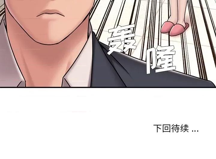 被抛弃的男人 被抛弃的男人-第 50 话 第96页
