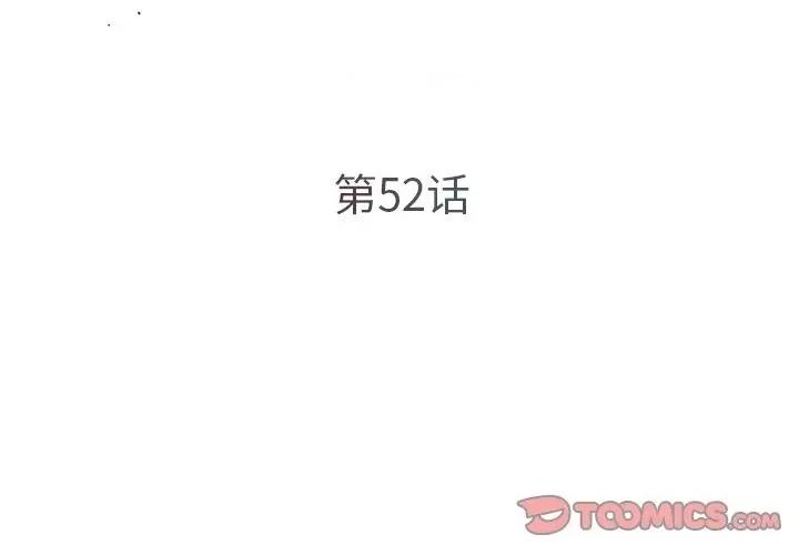 被抛弃的男人 被抛弃的男人-第 52 话 第2页