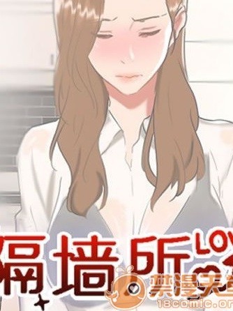 隔墙所爱