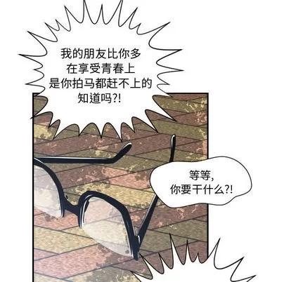 有什么了不起的! 有什么了不起的! | 第2章 第84页