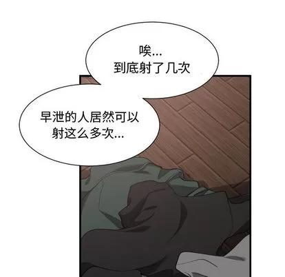 有什么了不起的! 有什么了不起的! | 第3章 第97页