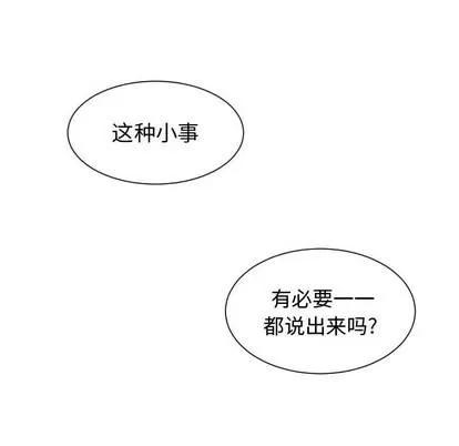 有什么了不起的! 有什么了不起的! | 第3章 第102页