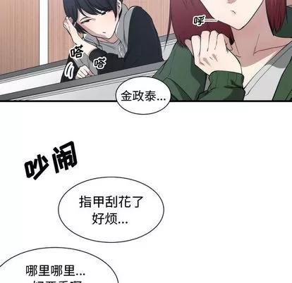 有什么了不起的! 有什么了不起的! | 第4章 第44页