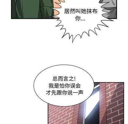 有什么了不起的! 有什么了不起的! | 第9章 第62页