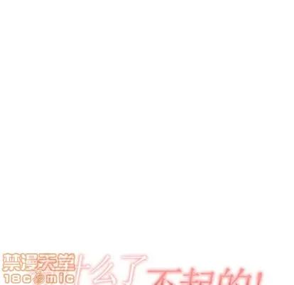 有什么了不起的! 有什么了不起的! | 第10章 第30页