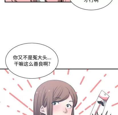 有什么了不起的! 有什么了不起的! | 第13章 第61页