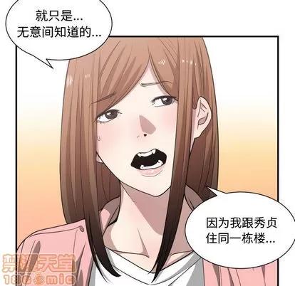 有什么了不起的! 有什么了不起的! | 第13章 第90页