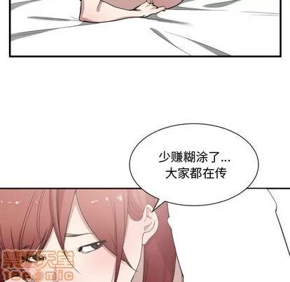 有什么了不起的! 有什么了不起的! | 第14章 第75页