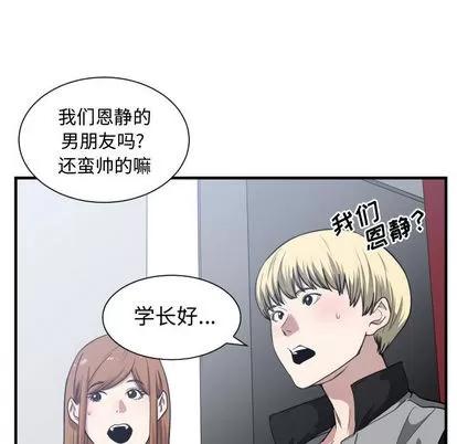 有什么了不起的! 有什么了不起的! | 第18章 第49页