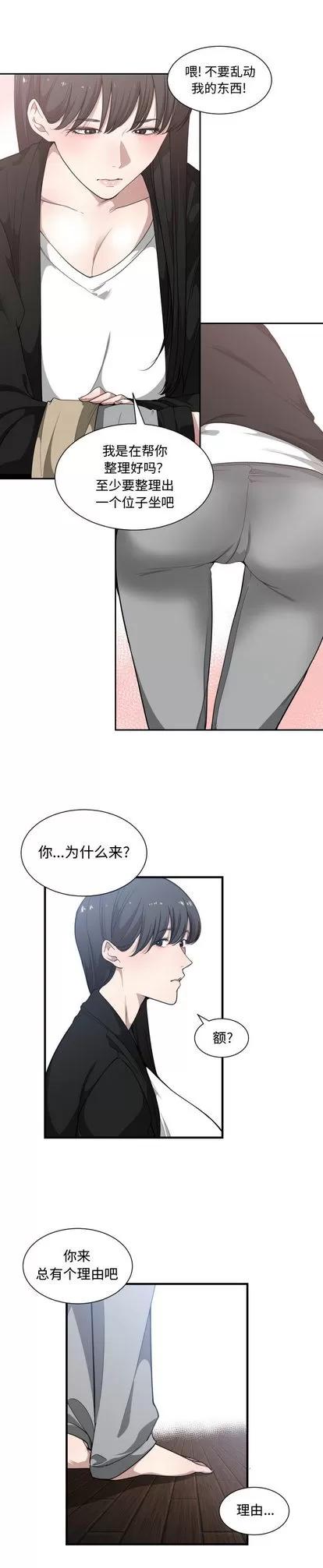 有什么了不起的! 有什么了不起的! | 第19章 第3页